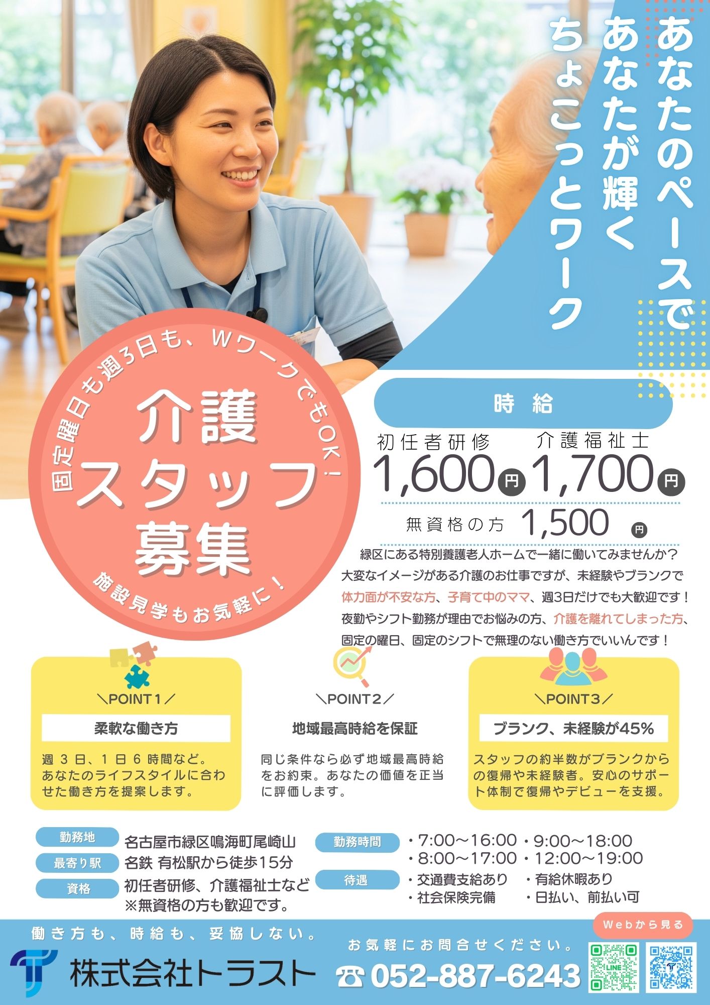 さわやかの郷の求人